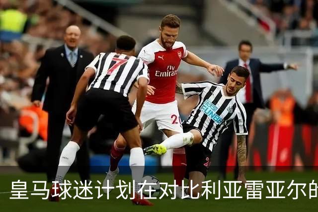 皇马球迷计划在对比利亚雷亚尔的比赛中发起抗议活动